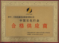 榮鑫泵業-中石化合格供應商